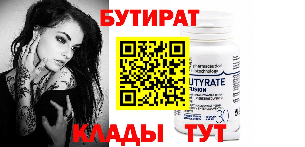 Бутират Butirat Выборг
