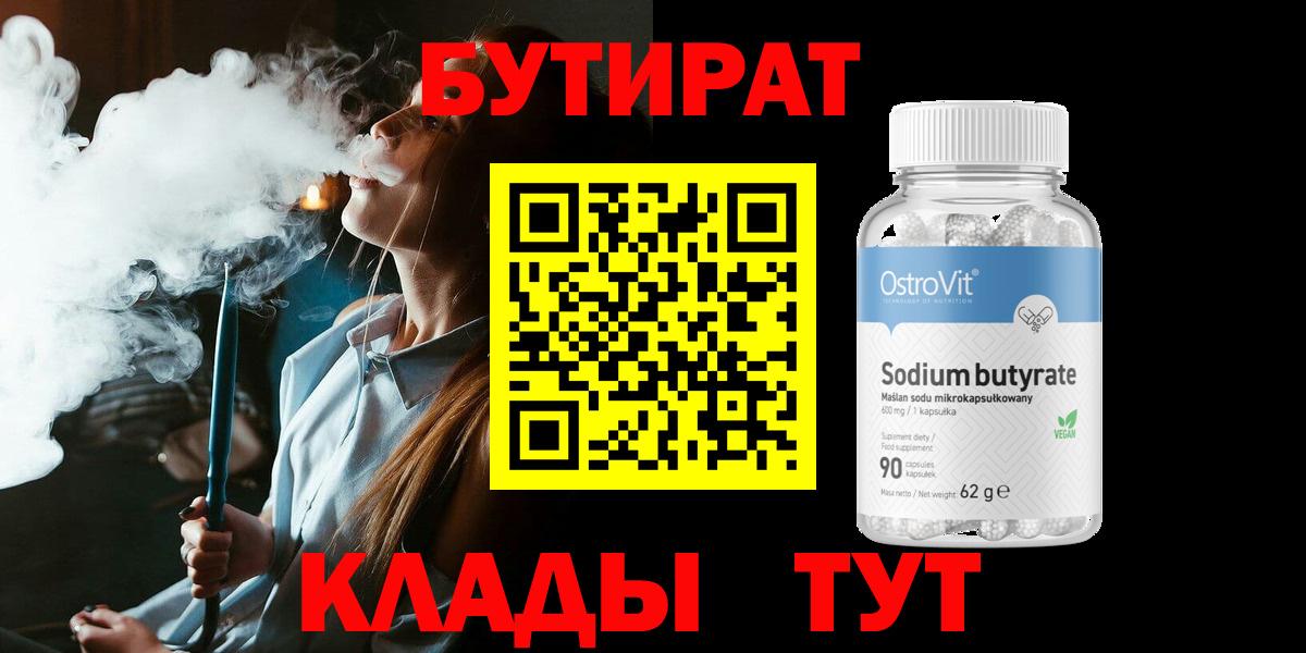 Выборг  Бутират  Вход с VPN  Бутират 99% 