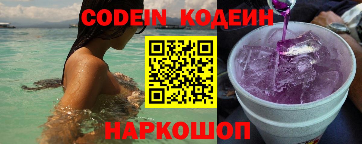 Кодеиновый сироп Lean напиток Lean (лин)  Кодеиновый сироп Lean напиток Lean (лин)  Вход с VPN  Выборг 