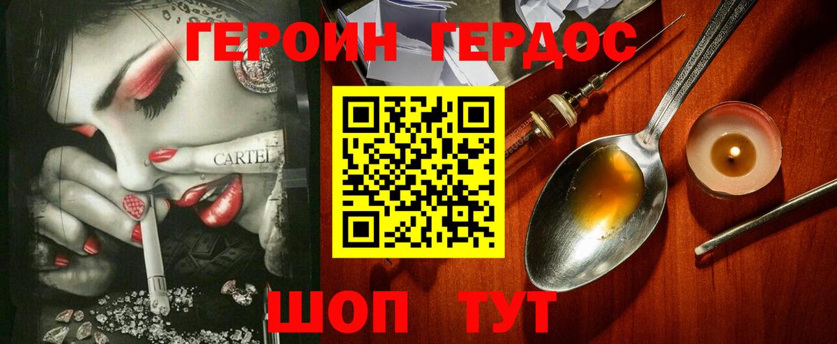Героин VHQ  Вход с VPN  Выборг 