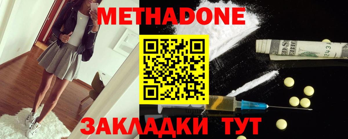 Метадон methadone Выборг