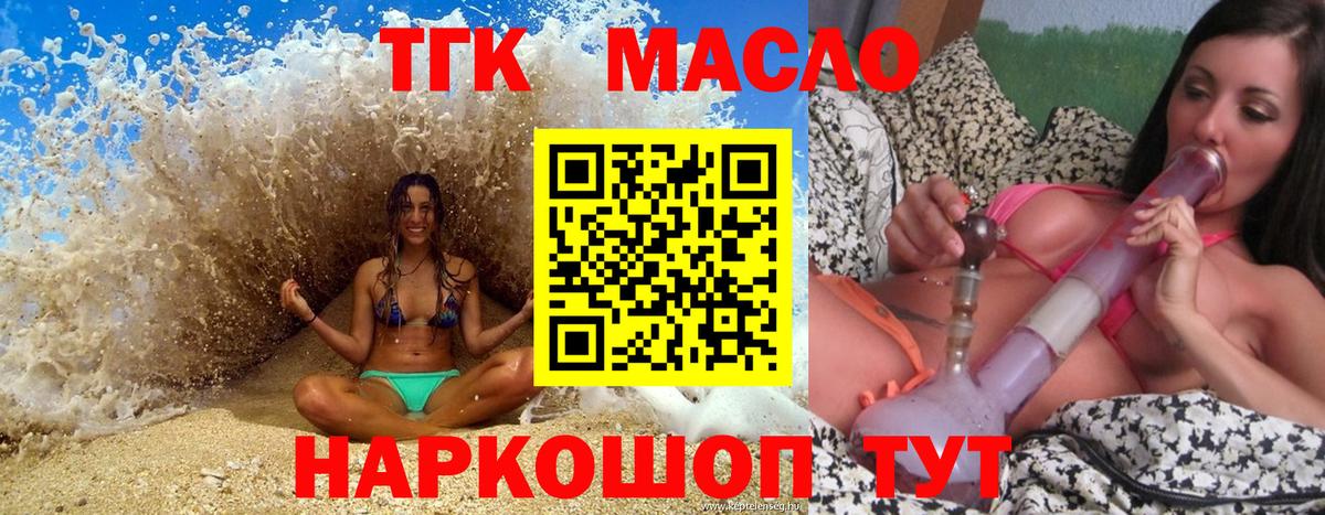 ТГК THC oil Выборг